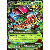 MフシギバナEX (キラ仕様) 002/072 20th 草 ポケモンカードゲームXY BREAK スターターパック